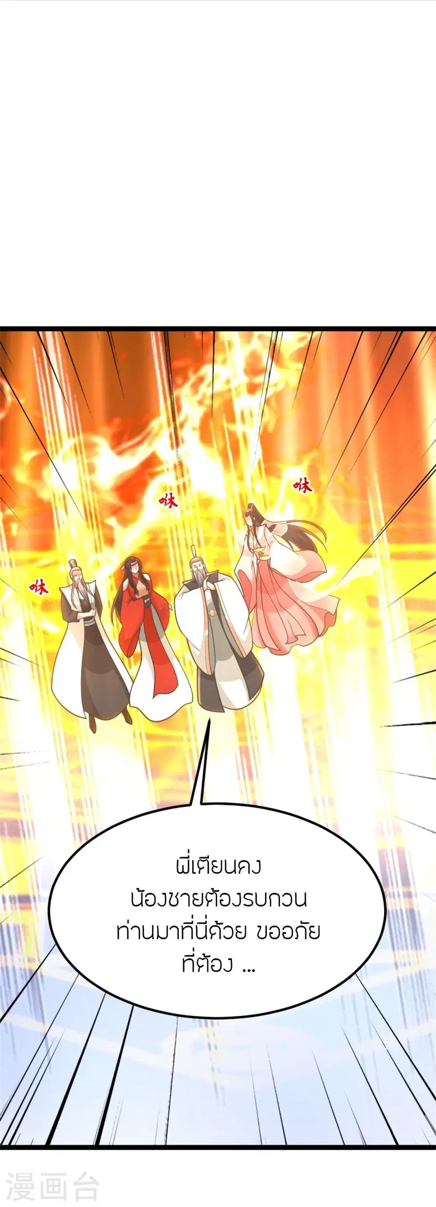 Banished Disciple’s Counterattack ตอนที่ 418 หน้า 3