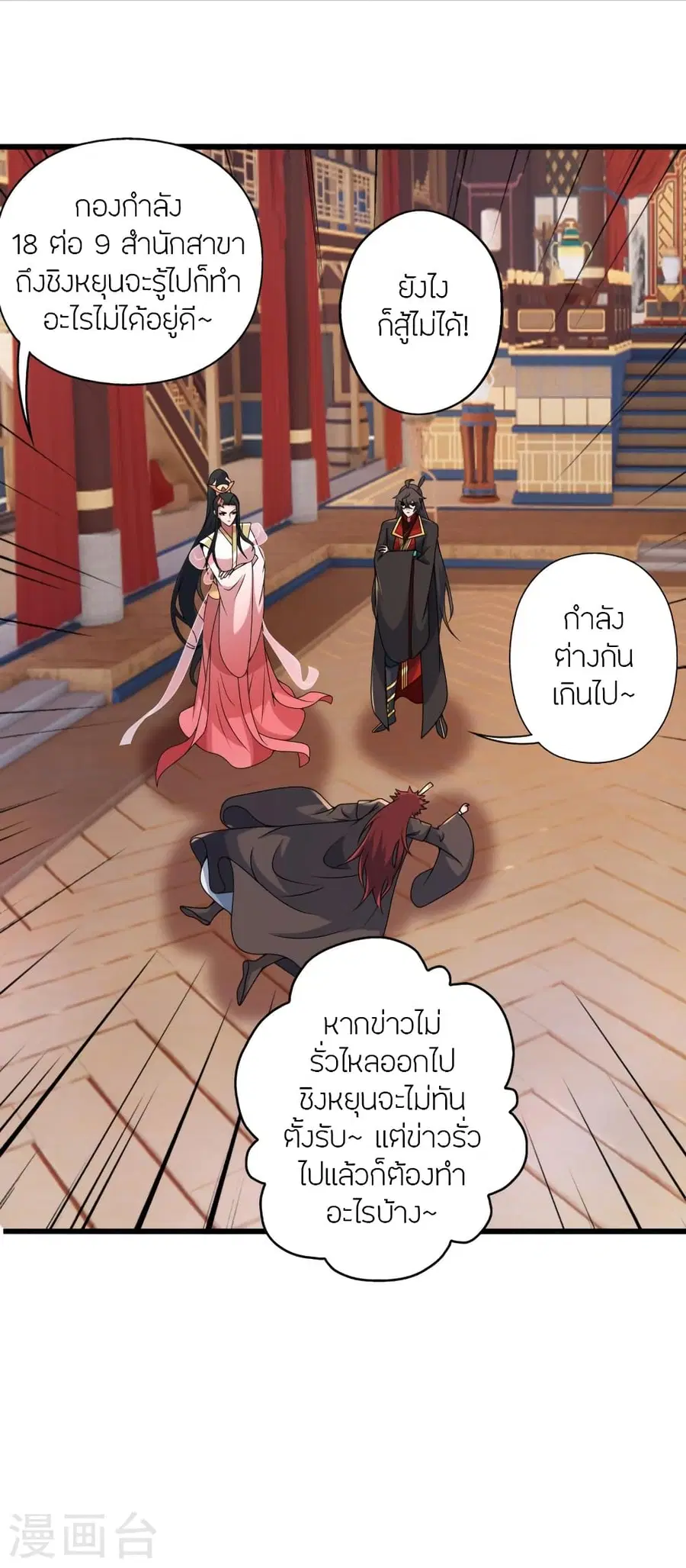 Banished Disciple's Counterattack จักรพรรดิเซียนยุทธ ตอนที่ 419 หน้า 3