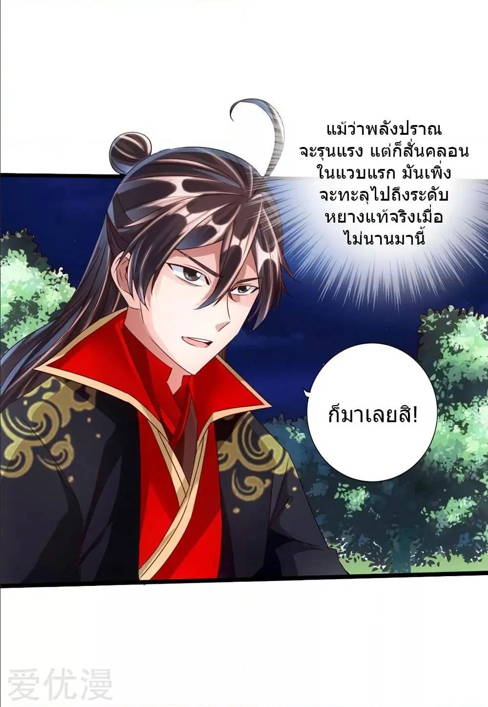 Banished Disciple’s Counterattack ตอนที่ 42 หน้า 2
