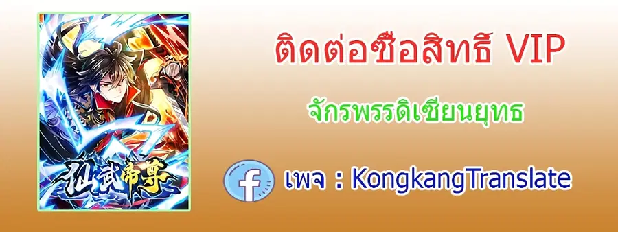 Banished Disciple’s Counterattack ตอนที่ 42 หน้า 2