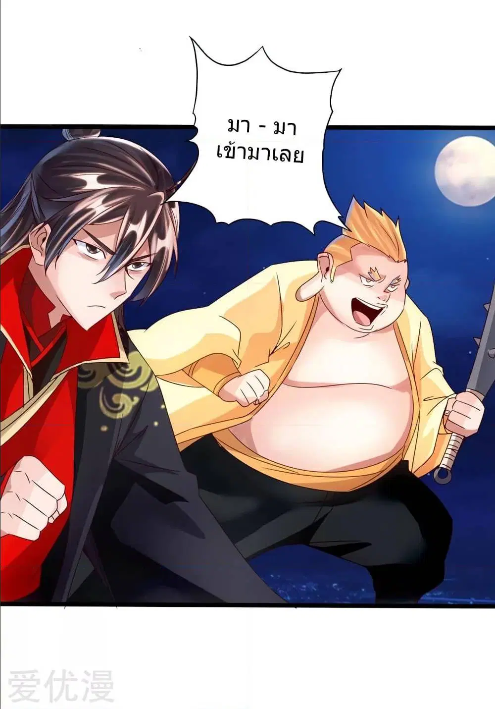 Banished Disciple’s Counterattack ตอนที่ 42 หน้า 3