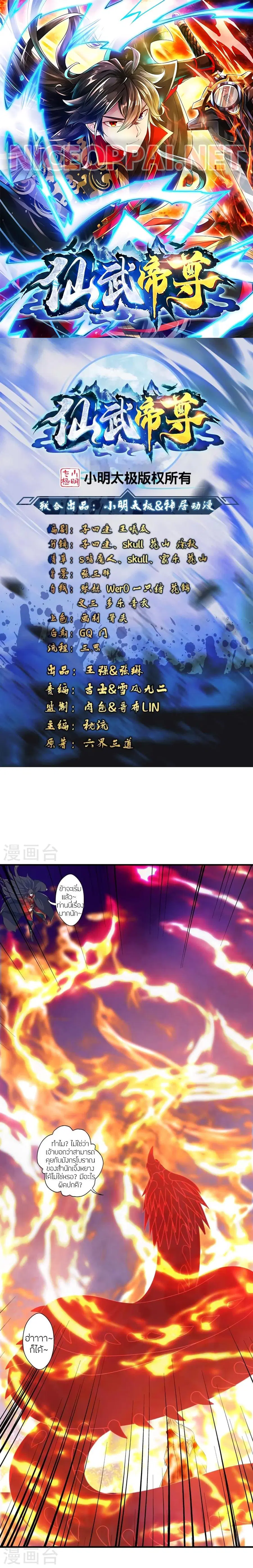Banished Disciple's Counterattack จักรพรรดิเซียนยุทธ ตอนที่ 422 หน้า 1