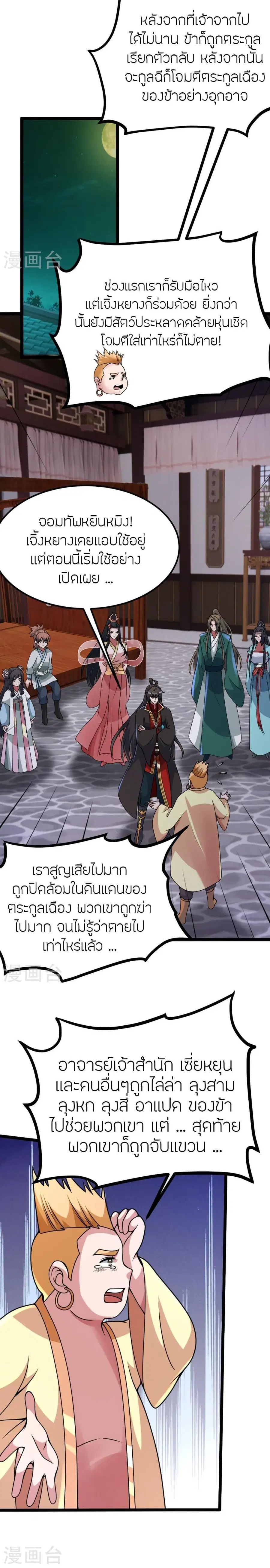 Banished Disciple's Counterattack จักรพรรดิเซียนยุทธ ตอนที่ 424 หน้า 2