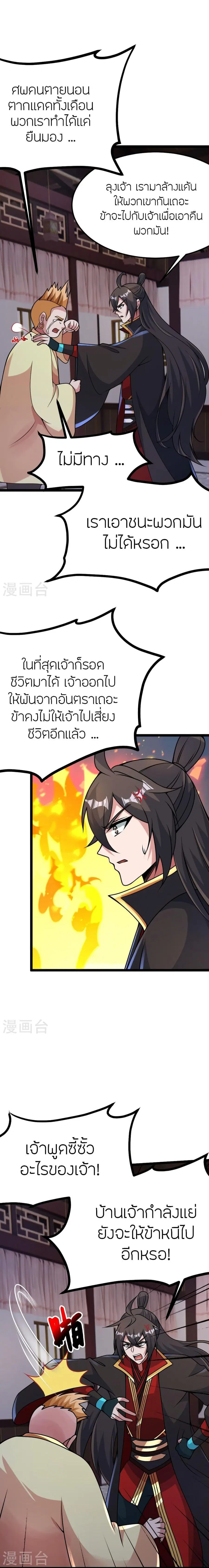 Banished Disciple's Counterattack จักรพรรดิเซียนยุทธ ตอนที่ 424 หน้า 3