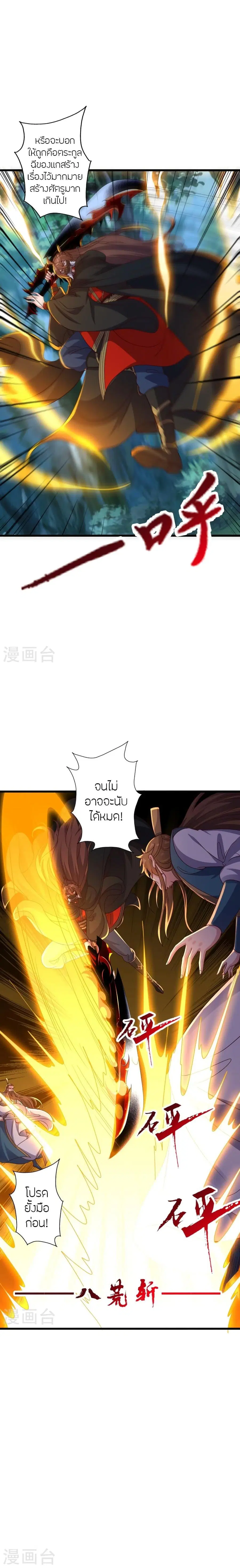Banished Disciple's Counterattack จักรพรรดิเซียนยุทธ ตอนที่ 425 หน้า 2