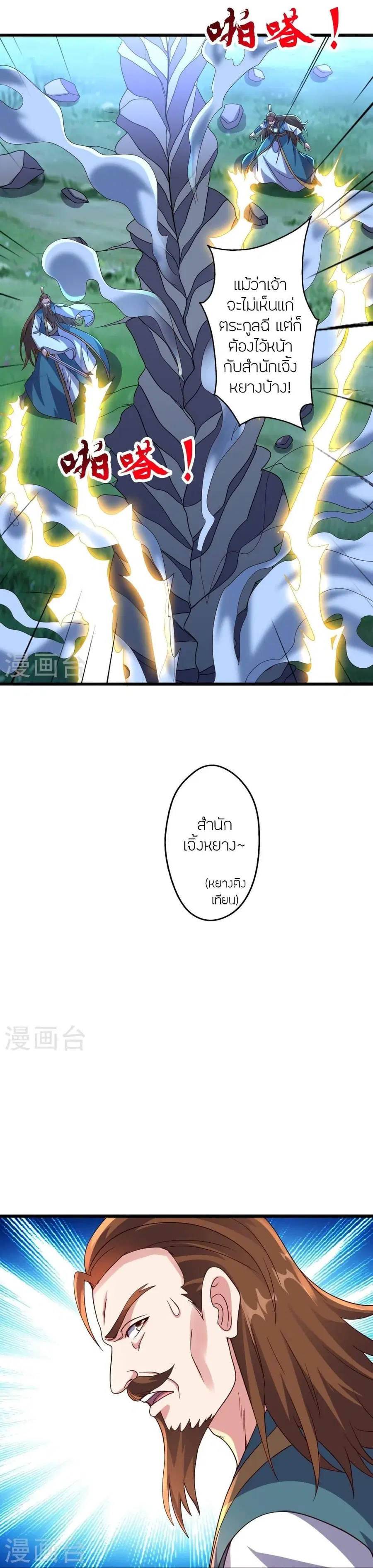 Banished Disciple's Counterattack จักรพรรดิเซียนยุทธ ตอนที่ 425 หน้า 3