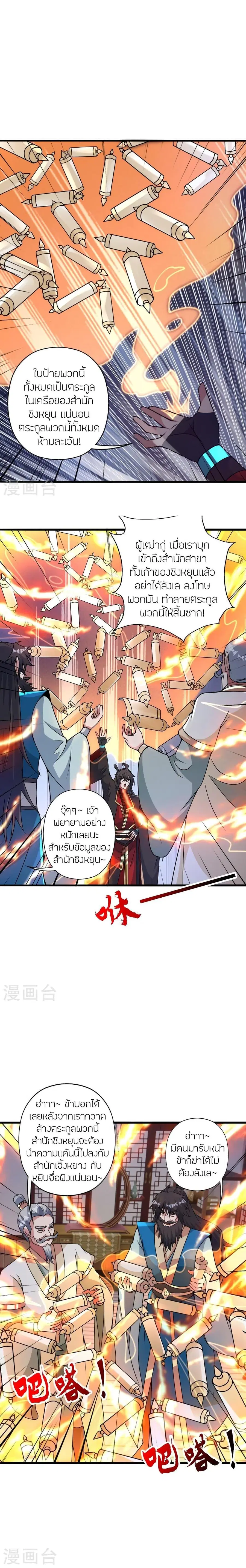 Banished Disciple's Counterattack จักรพรรดิเซียนยุทธ ตอนที่ 428 หน้า 3