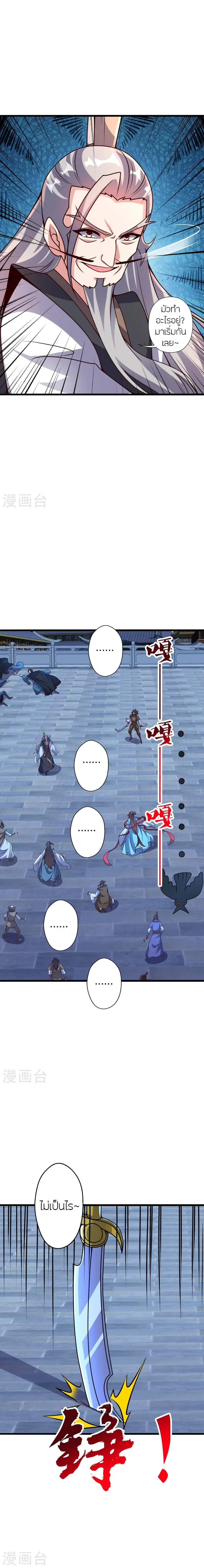 Banished Disciple's Counterattack จักรพรรดิเซียนยุทธ ตอนที่ 430 หน้า 2