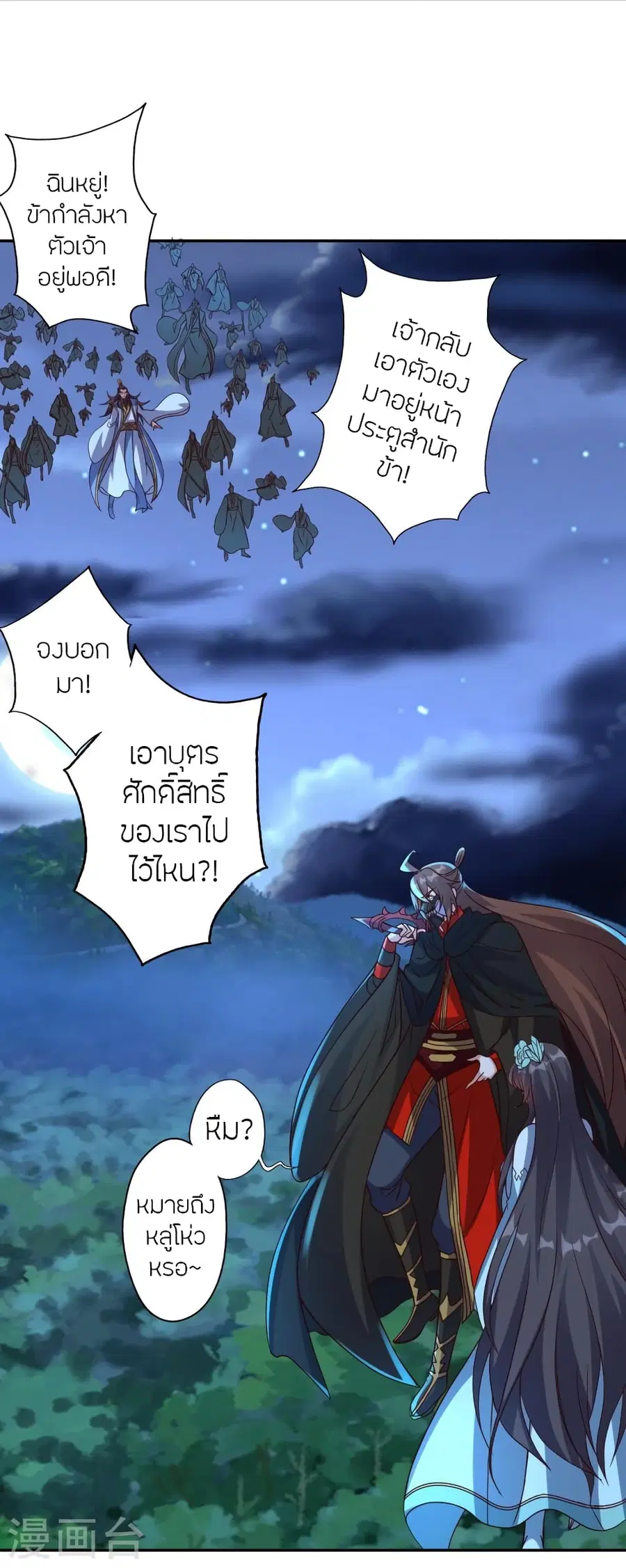 Banished Disciple's Counterattack จักรพรรดิเซียนยุทธ ตอนที่ 433 หน้า 3