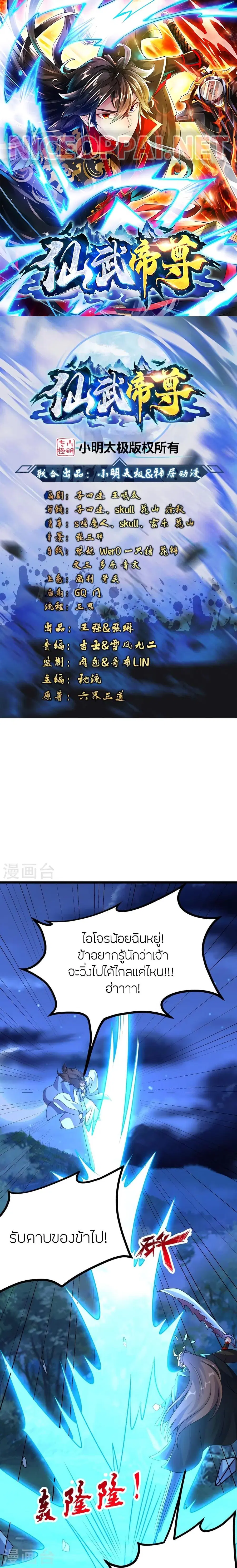 Banished Disciple's Counterattack จักรพรรดิเซียนยุทธ ตอนที่ 434 หน้า 1