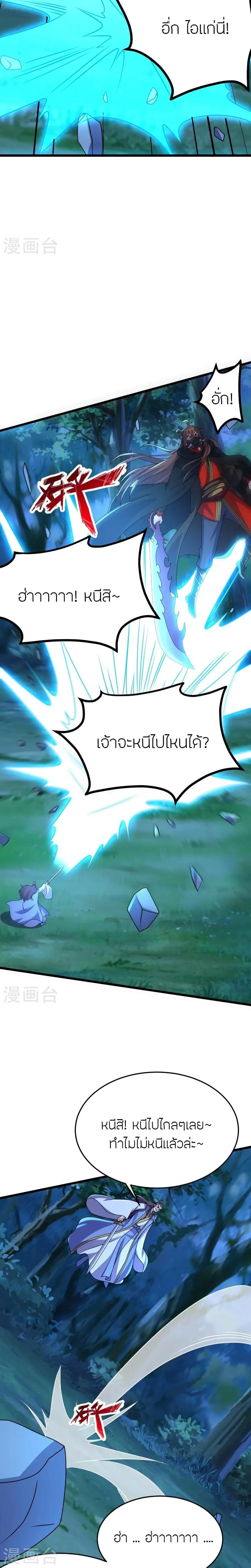 Banished Disciple's Counterattack จักรพรรดิเซียนยุทธ ตอนที่ 434 หน้า 2
