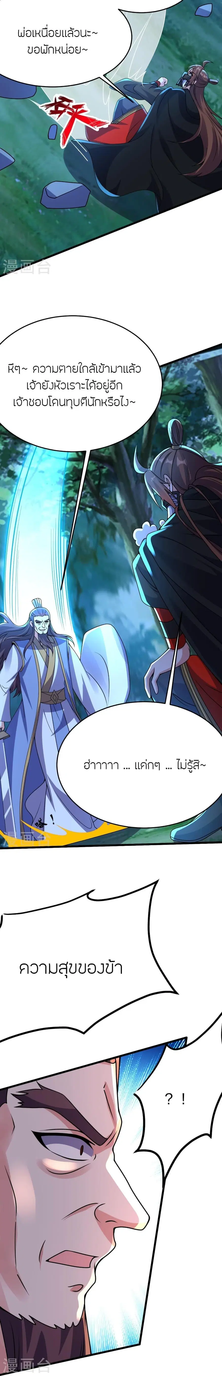 Banished Disciple's Counterattack จักรพรรดิเซียนยุทธ ตอนที่ 434 หน้า 3