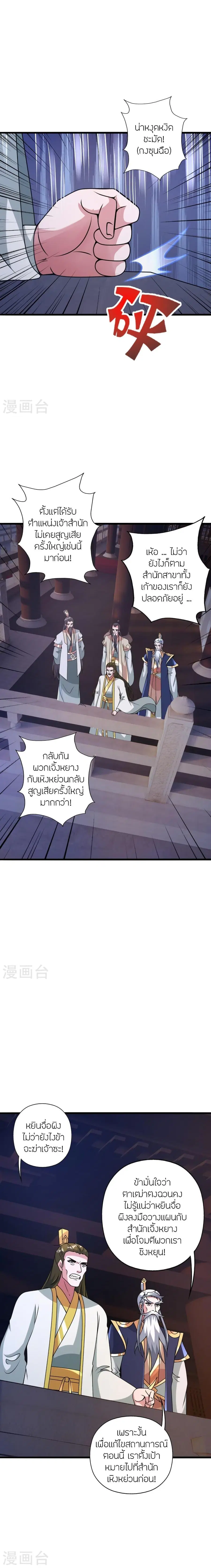 Banished Disciple's Counterattack จักรพรรดิเซียนยุทธ ตอนที่ 435 หน้า 2