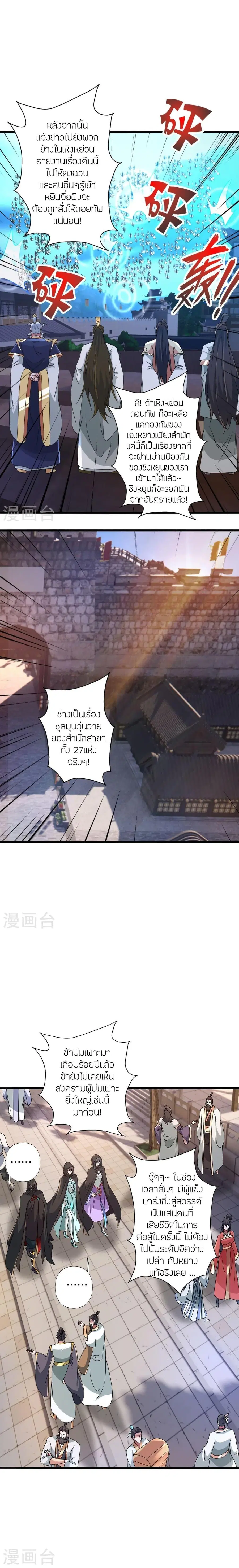 Banished Disciple's Counterattack จักรพรรดิเซียนยุทธ ตอนที่ 435 หน้า 3