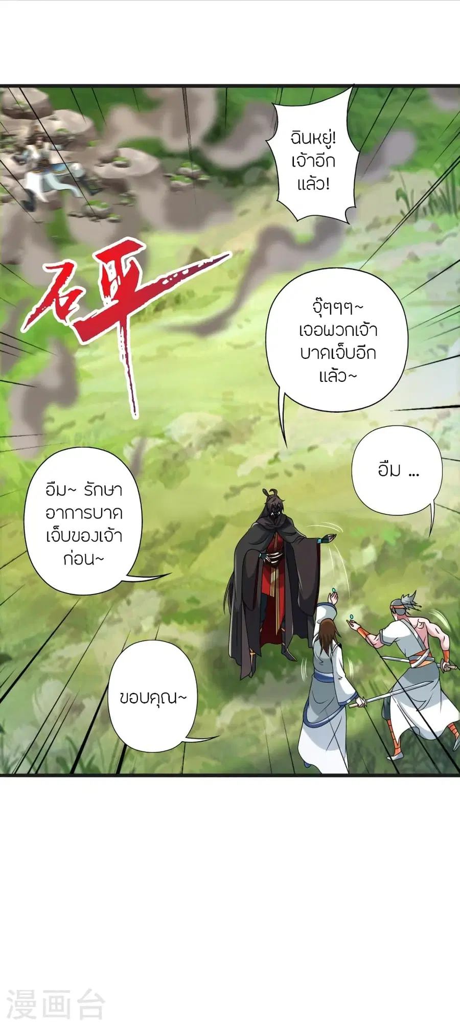 Banished Disciple’s Counterattack ตอนที่ 436 หน้า 3