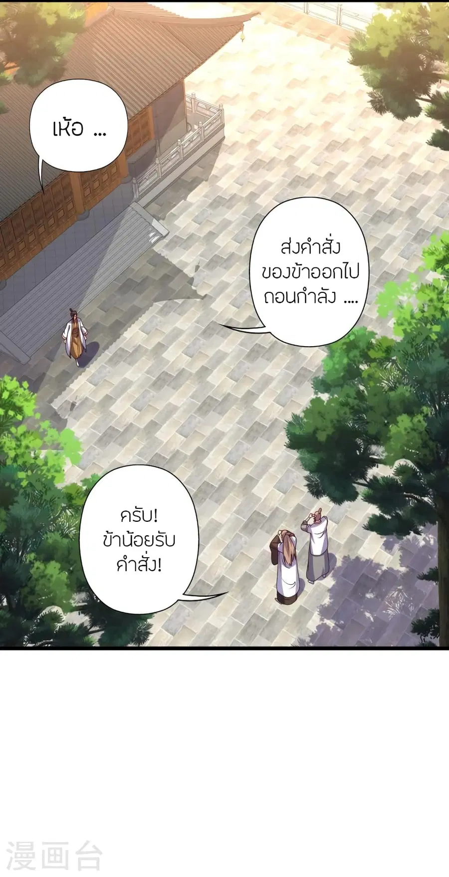 Banished Disciple's Counterattack จักรพรรดิเซียนยุทธ ตอนที่ 437 หน้า 3