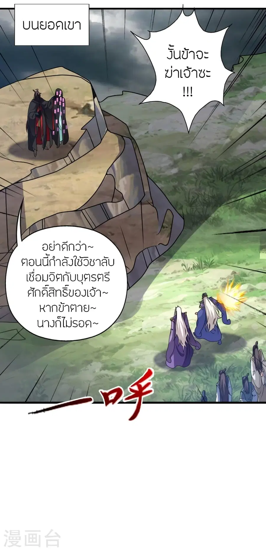 Banished Disciple's Counterattack จักรพรรดิเซียนยุทธ ตอนที่ 438 หน้า 3