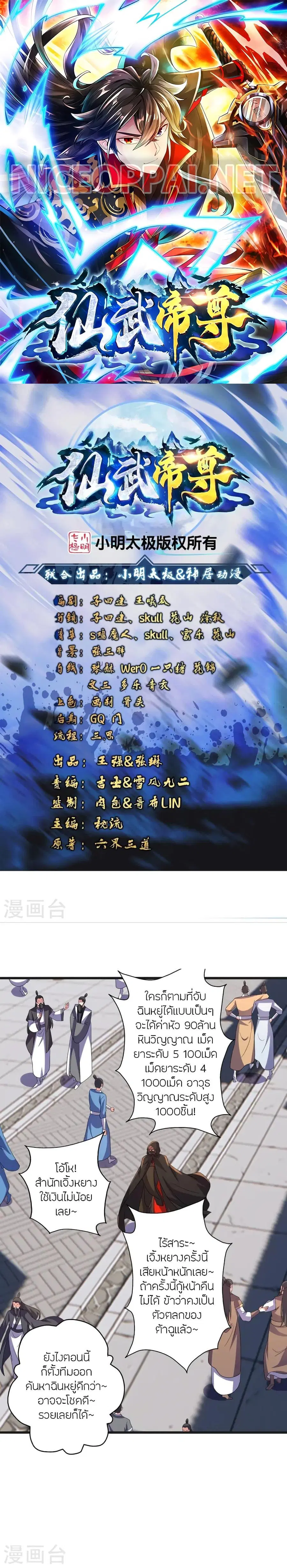 Banished Disciple's Counterattack จักรพรรดิเซียนยุทธ ตอนที่ 439 หน้า 1