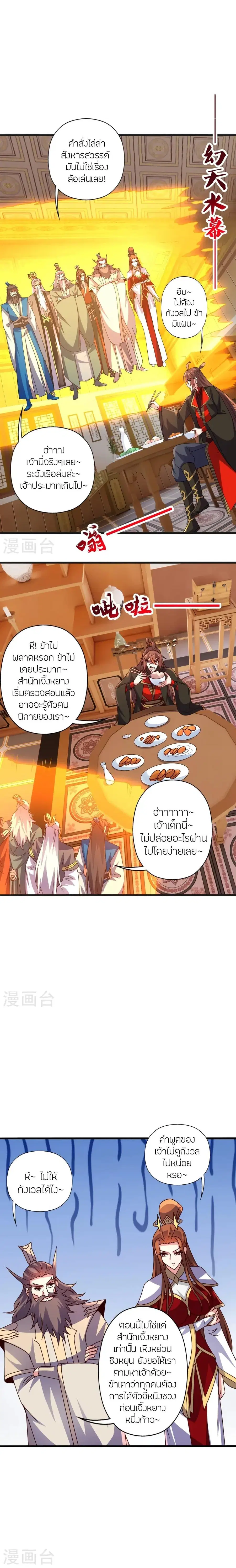 Banished Disciple's Counterattack จักรพรรดิเซียนยุทธ ตอนที่ 439 หน้า 3
