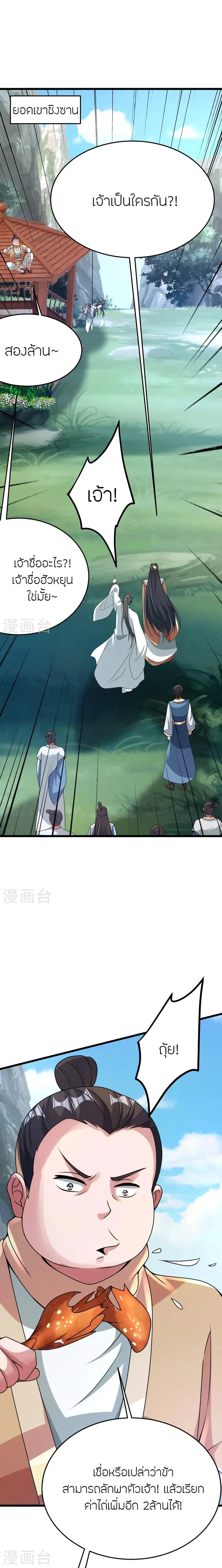 Banished Disciple's Counterattack จักรพรรดิเซียนยุทธ ตอนที่ 440 หน้า 2