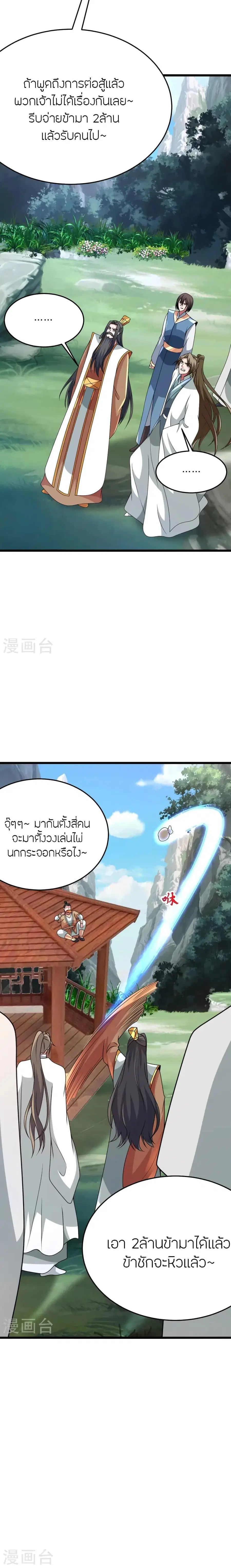 Banished Disciple's Counterattack จักรพรรดิเซียนยุทธ ตอนที่ 440 หน้า 3
