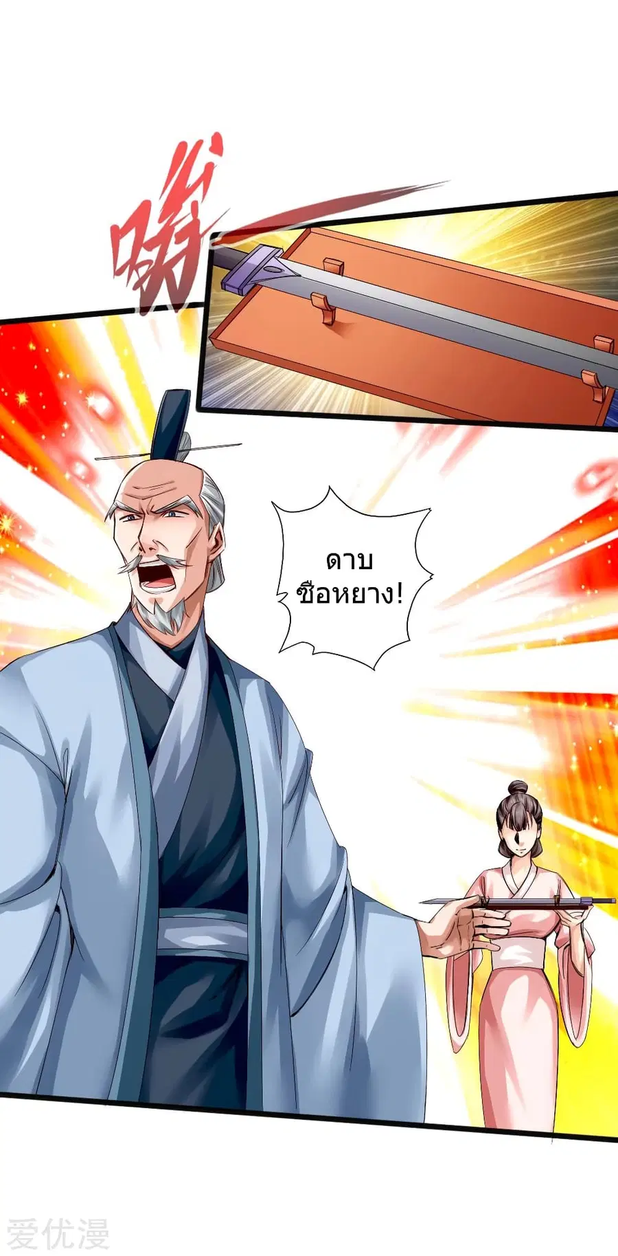 Banished Disciple's Counterattack จักรพรรดิเซียนยุทธ ตอนที่ 45 หน้า 2