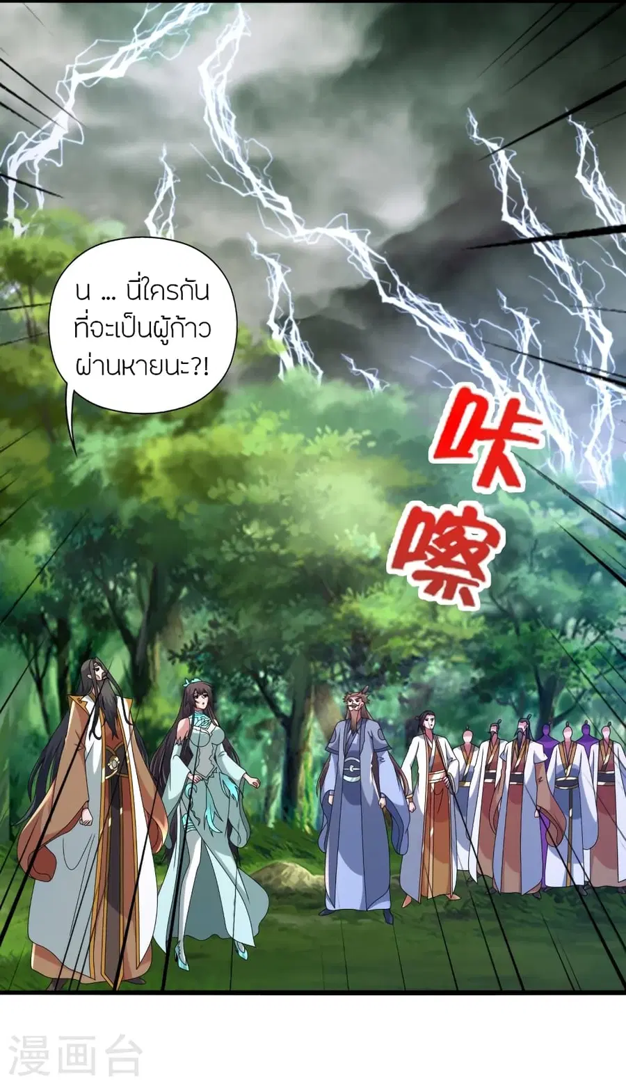 Banished Disciple's Counterattack จักรพรรดิเซียนยุทธ ตอนที่ 450 หน้า 3