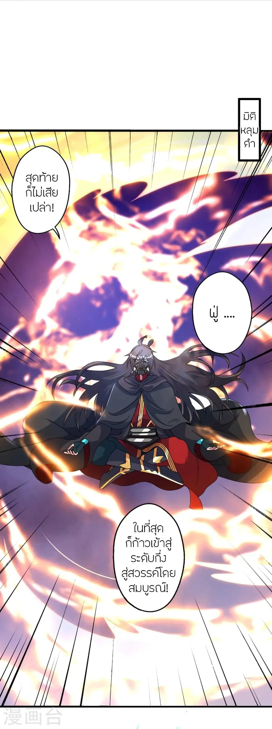 Banished Disciple's Counterattack จักรพรรดิเซียนยุทธ ตอนที่ 452 หน้า 3