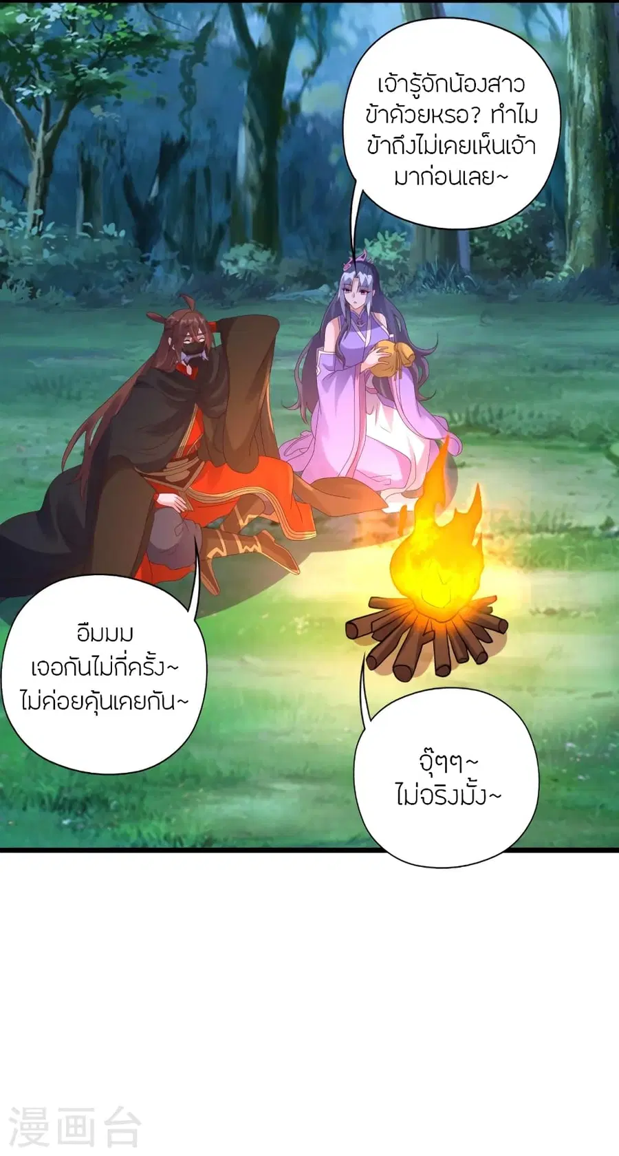 Banished Disciple's Counterattack จักรพรรดิเซียนยุทธ ตอนที่ 453 หน้า 3