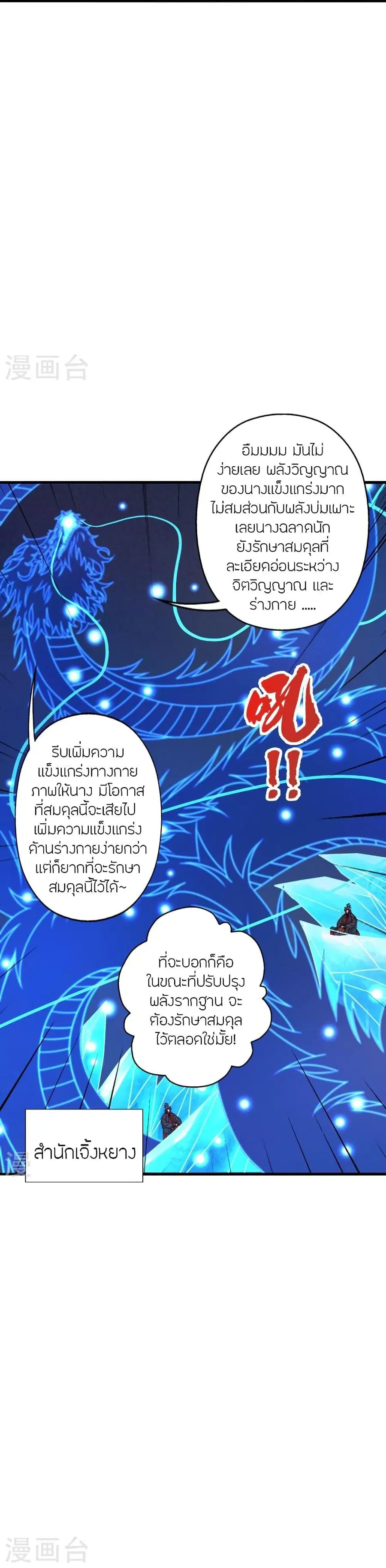 Banished Disciple's Counterattack จักรพรรดิเซียนยุทธ ตอนที่ 455 หน้า 3