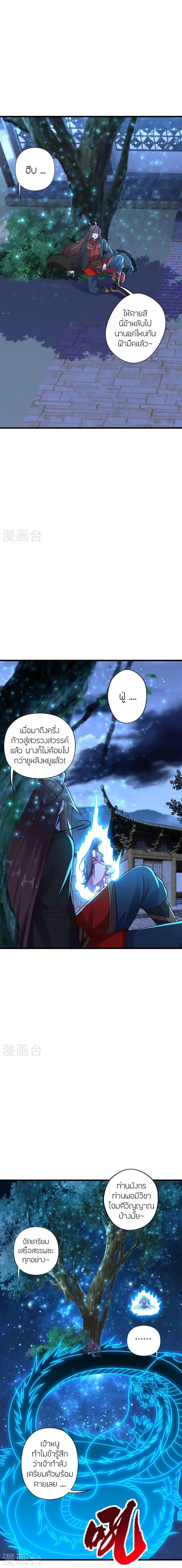 Banished Disciple's Counterattack จักรพรรดิเซียนยุทธ ตอนที่ 456 หน้า 2
