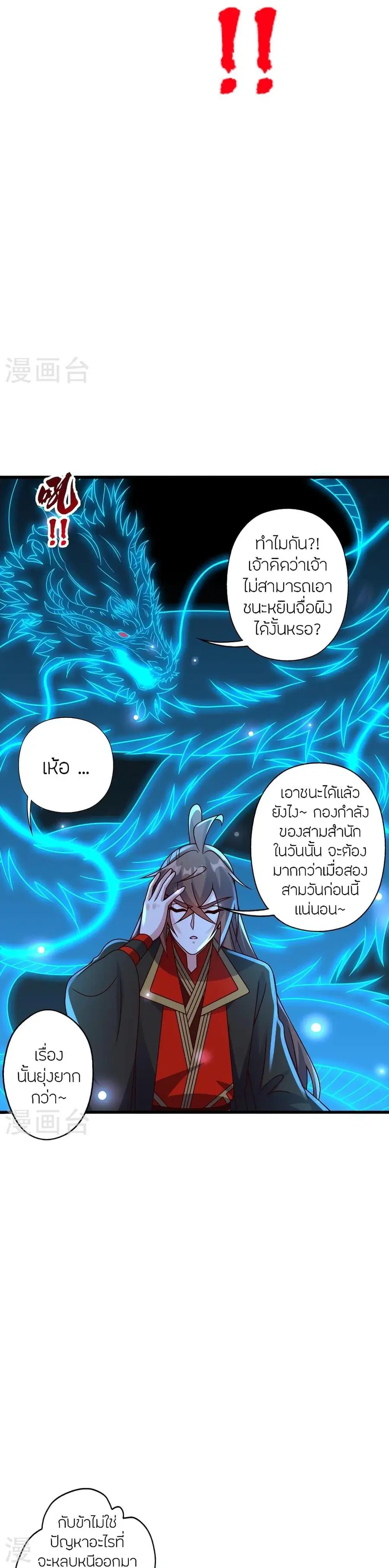 Banished Disciple's Counterattack จักรพรรดิเซียนยุทธ ตอนที่ 456 หน้า 3