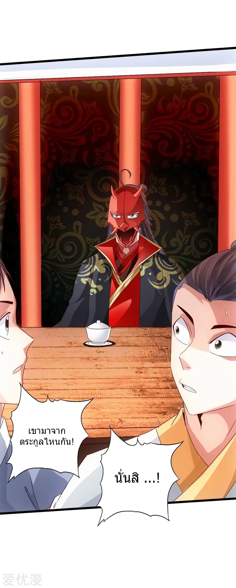 Banished Disciple's Counterattack จักรพรรดิเซียนยุทธ ตอนที่ 46 หน้า 2