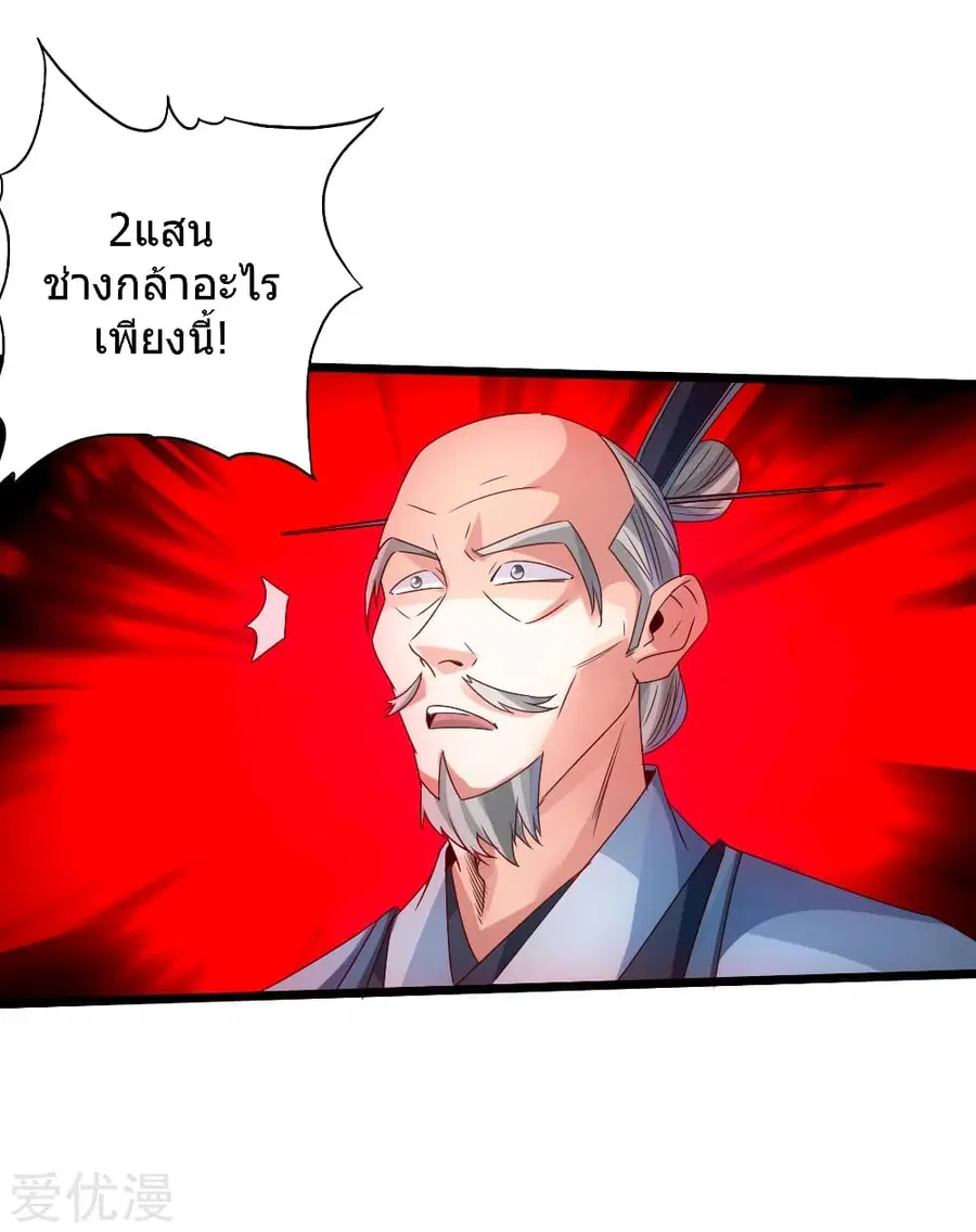 Banished Disciple's Counterattack จักรพรรดิเซียนยุทธ ตอนที่ 46 หน้า 3