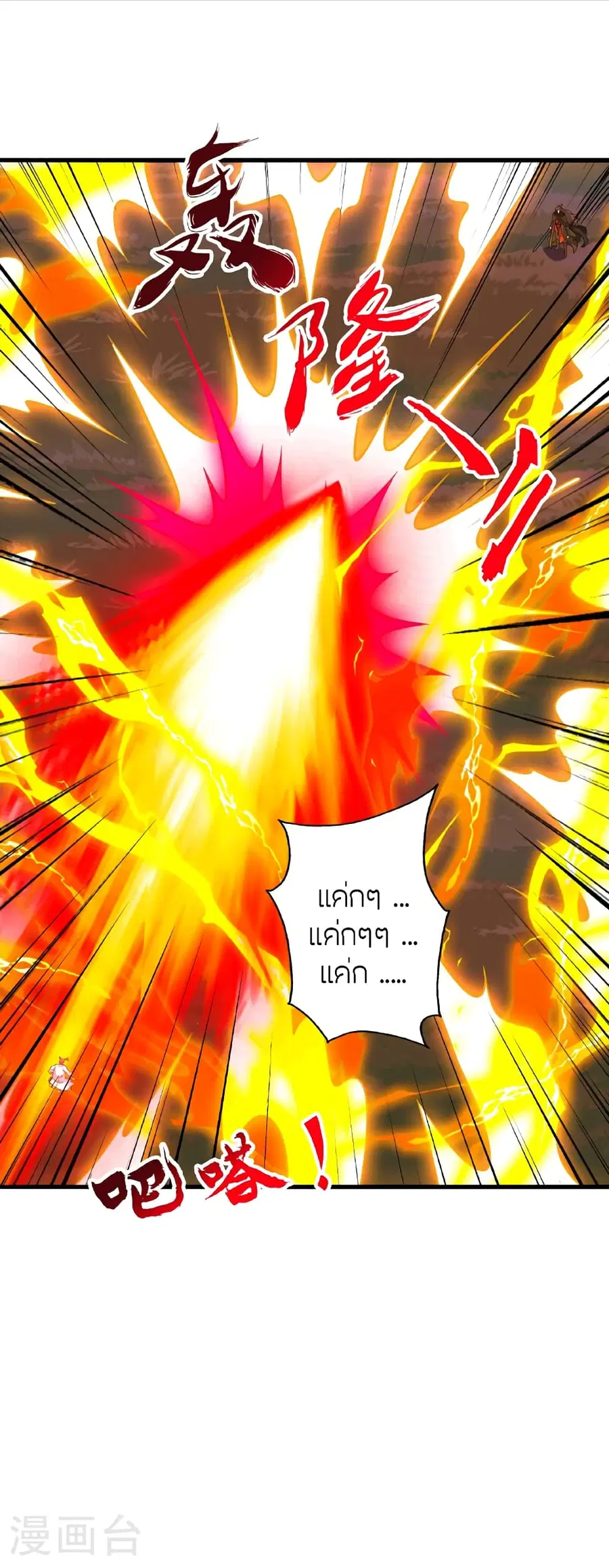 Banished Disciple's Counterattack จักรพรรดิเซียนยุทธ ตอนที่ 464 หน้า 3