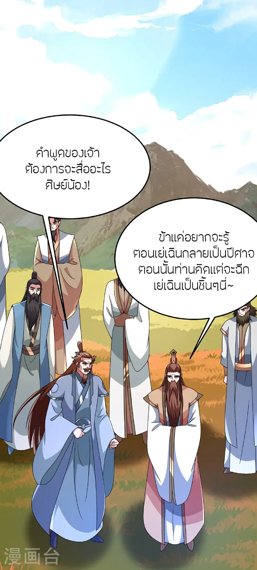 Banished Disciple's Counterattack จักรพรรดิเซียนยุทธ ตอนที่ 465 หน้า 3