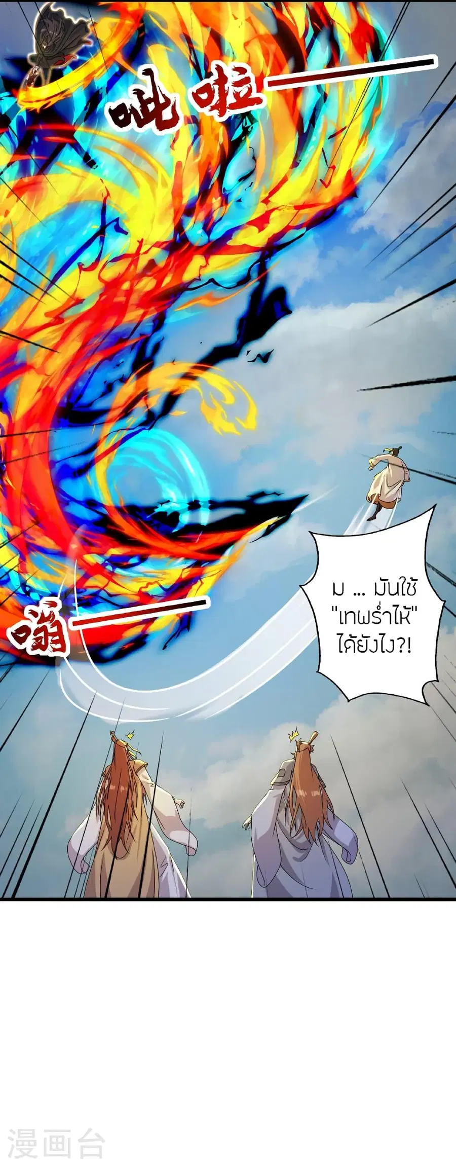 Banished Disciple's Counterattack จักรพรรดิเซียนยุทธ ตอนที่ 466 หน้า 3