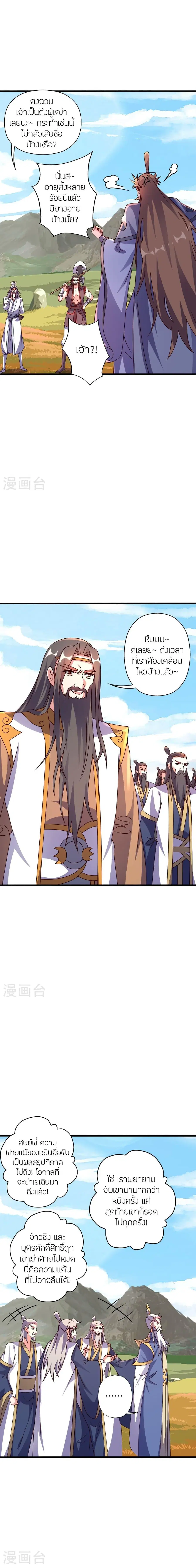 Banished Disciple's Counterattack จักรพรรดิเซียนยุทธ ตอนที่ 468 หน้า 2