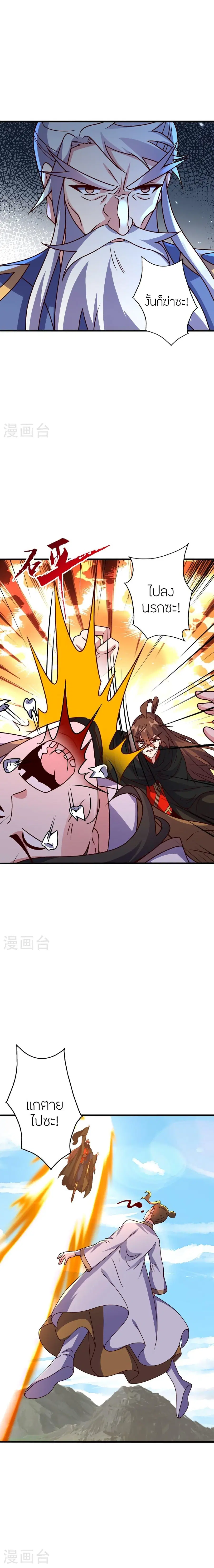 Banished Disciple's Counterattack จักรพรรดิเซียนยุทธ ตอนที่ 468 หน้า 3