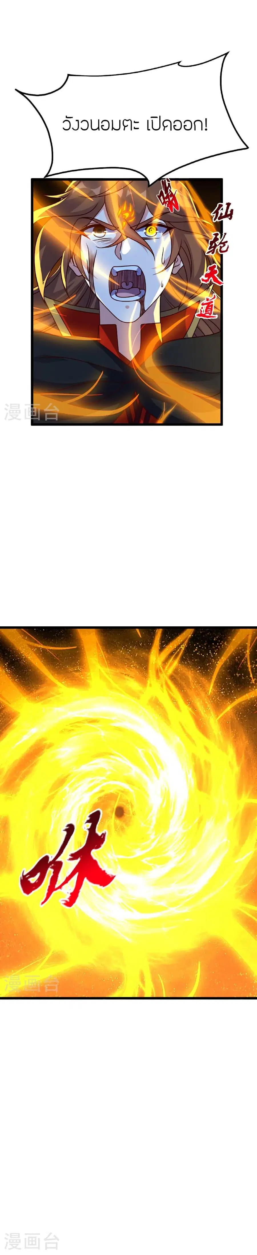 Banished Disciple's Counterattack จักรพรรดิเซียนยุทธ ตอนที่ 469 หน้า 3