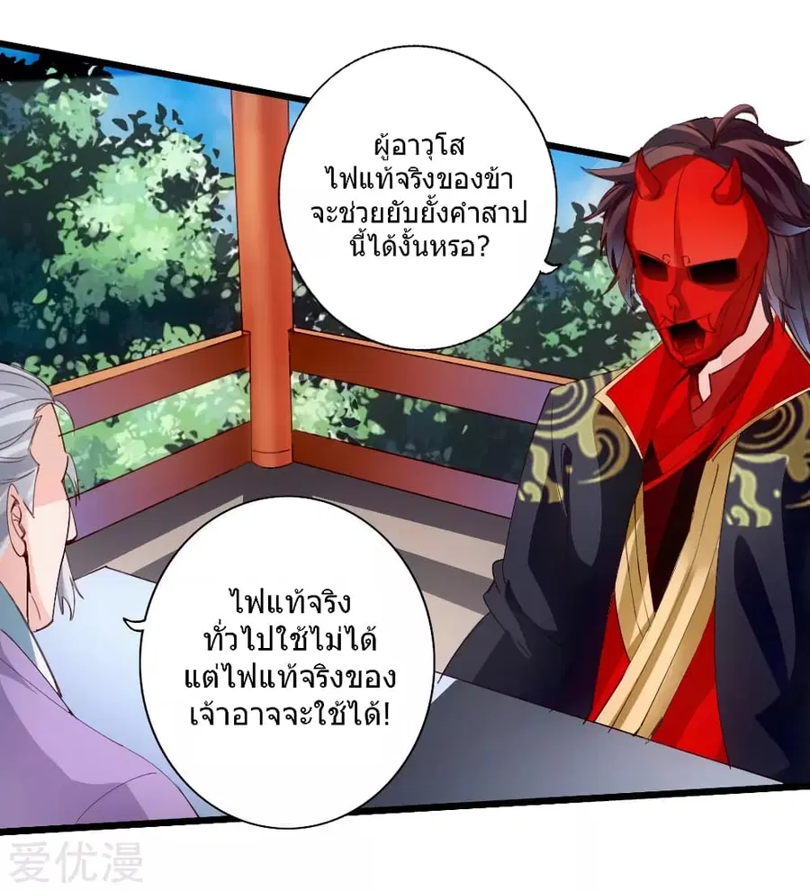 Banished Disciple’s Counterattack ตอนที่ 47 หน้า 3