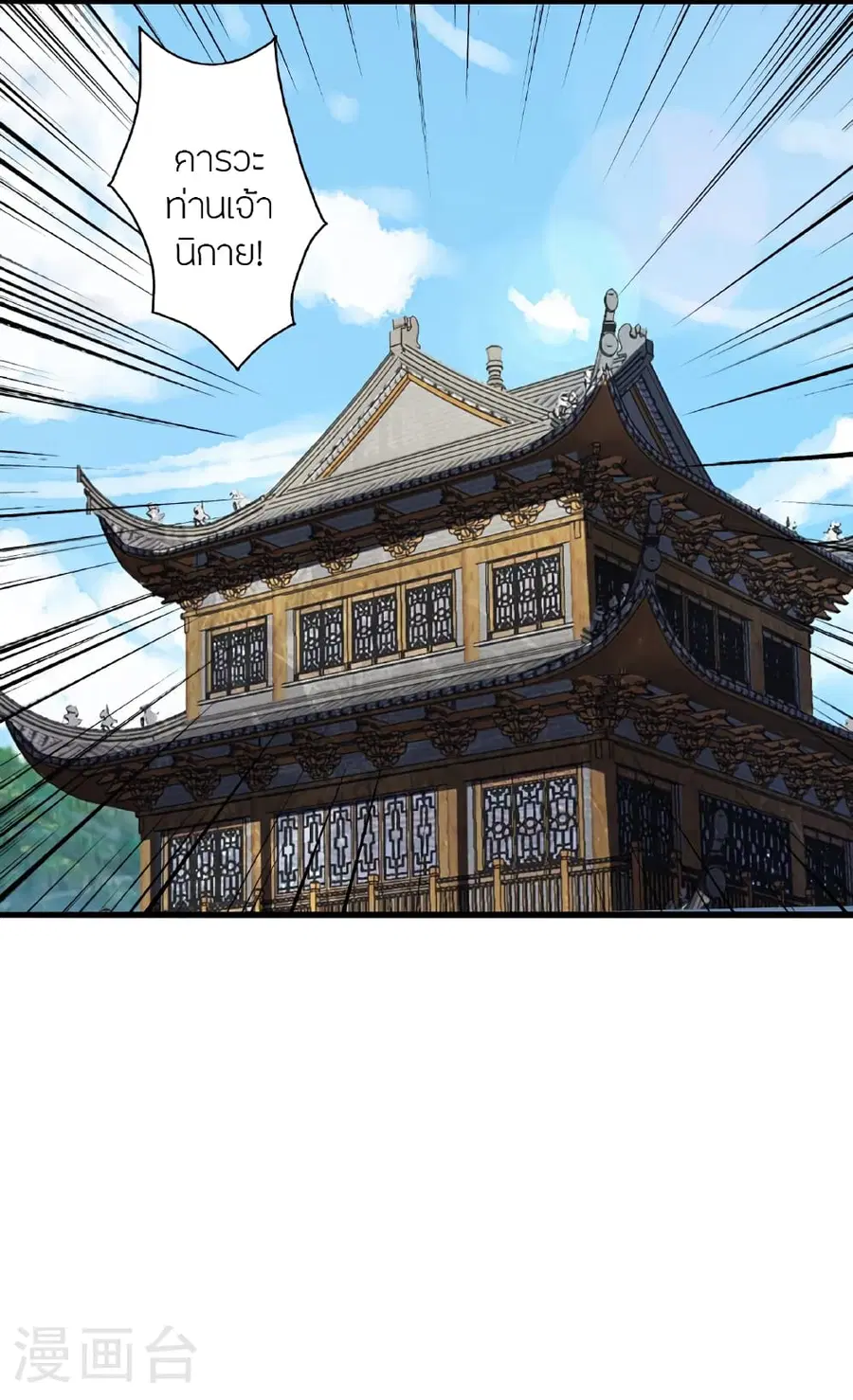 Banished Disciple's Counterattack จักรพรรดิเซียนยุทธ ตอนที่ 471 หน้า 3