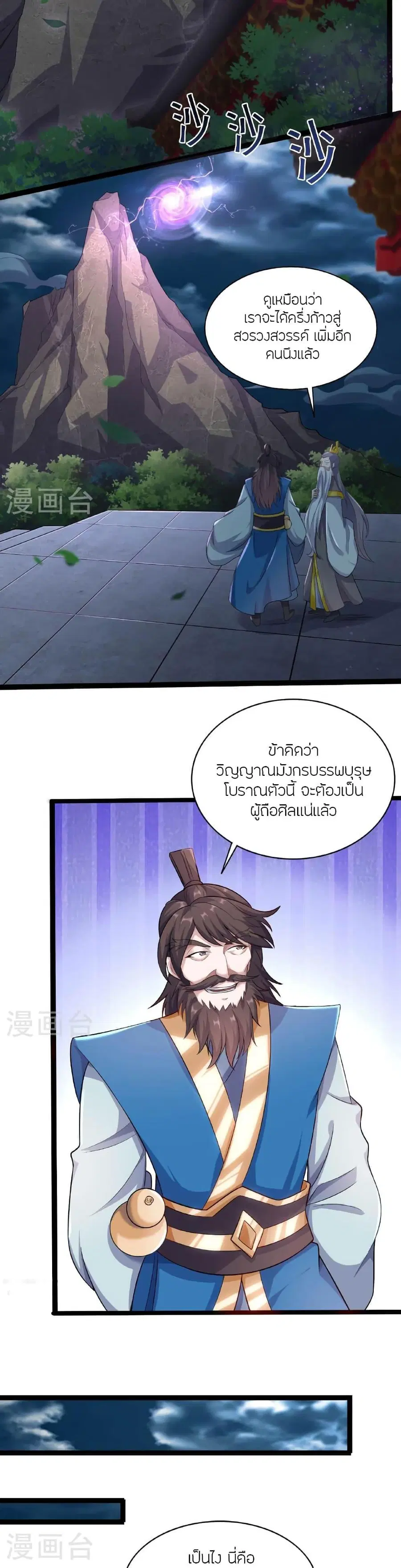 Banished Disciple's Counterattack จักรพรรดิเซียนยุทธ ตอนที่ 472 หน้า 2