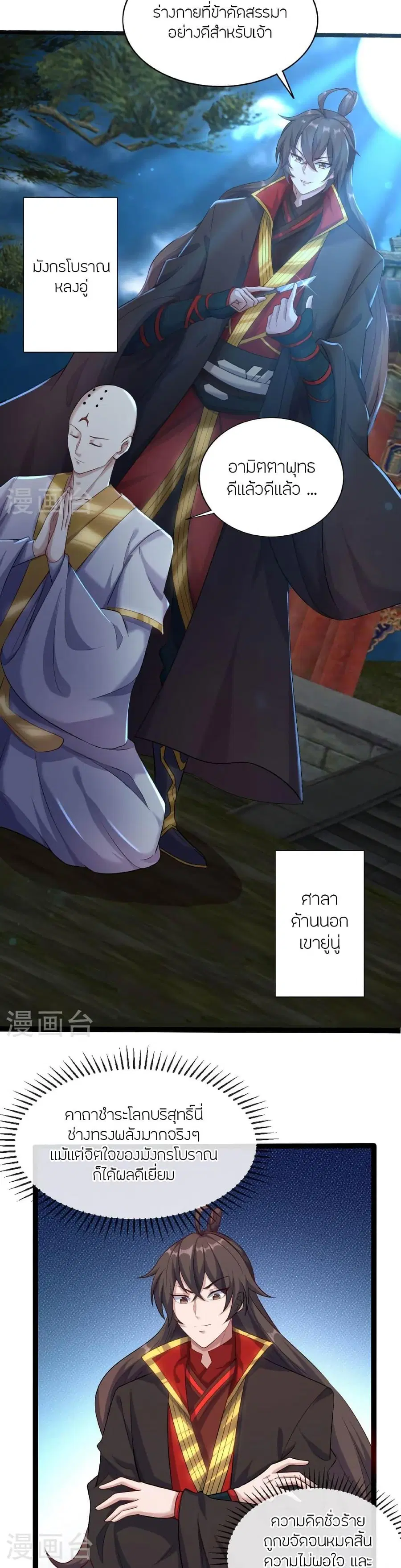 Banished Disciple's Counterattack จักรพรรดิเซียนยุทธ ตอนที่ 472 หน้า 3