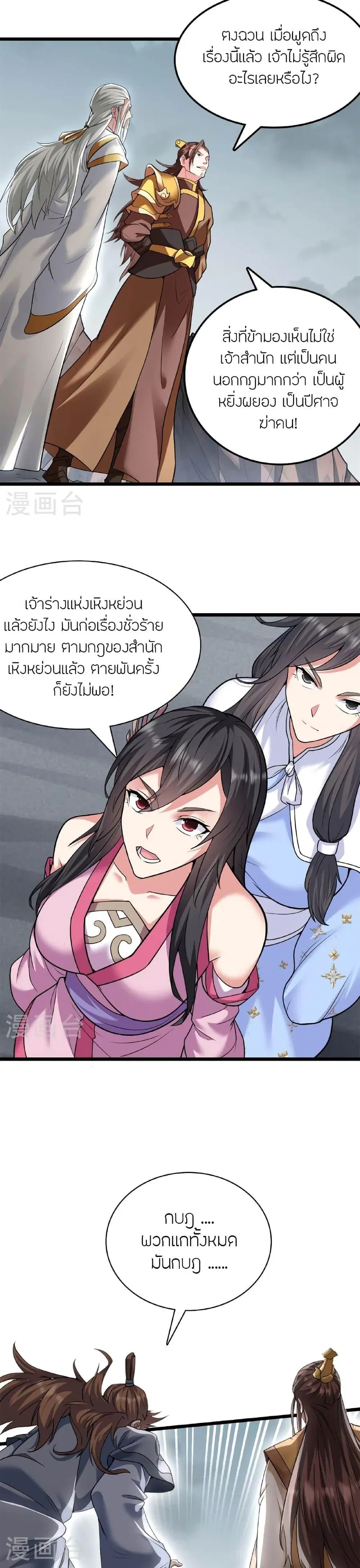 Banished Disciple's Counterattack จักรพรรดิเซียนยุทธ ตอนที่ 473 หน้า 3