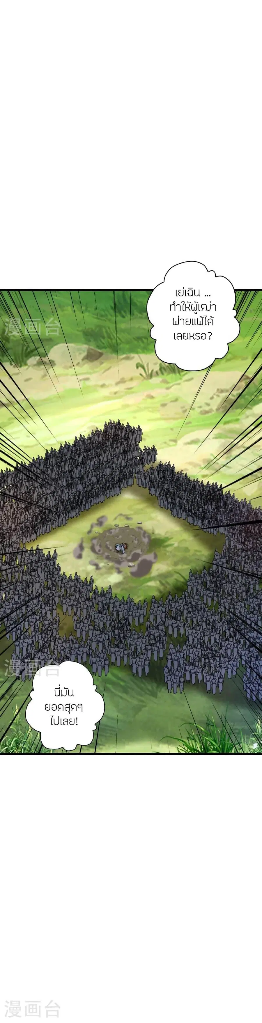 Banished Disciple's Counterattack จักรพรรดิเซียนยุทธ ตอนที่ 474 หน้า 2