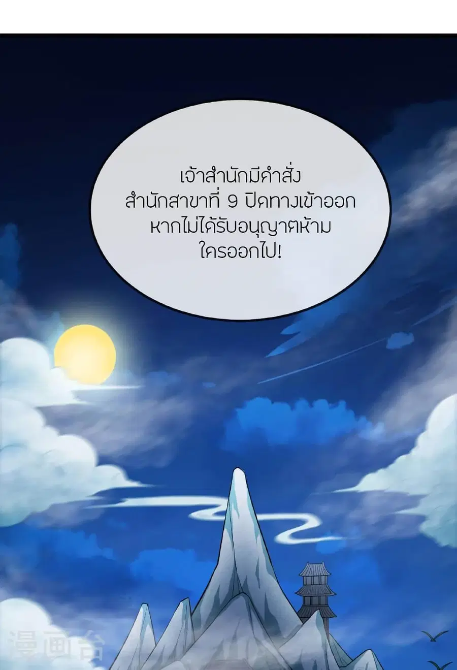Banished Disciple's Counterattack จักรพรรดิเซียนยุทธ ตอนที่ 475 หน้า 3
