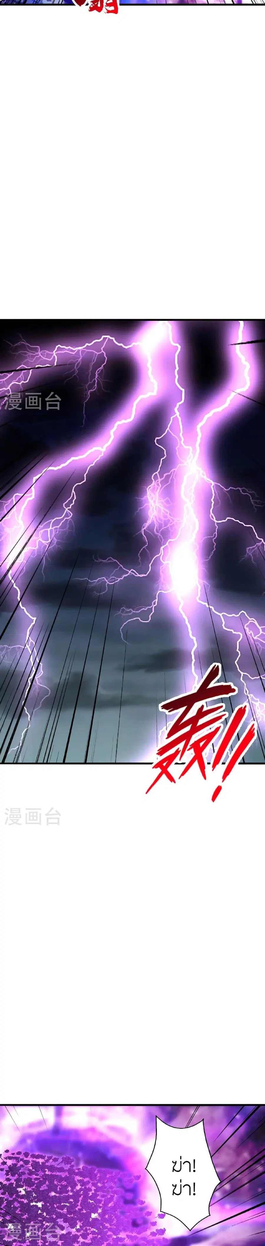 Banished Disciple's Counterattack จักรพรรดิเซียนยุทธ ตอนที่ 477 หน้า 2