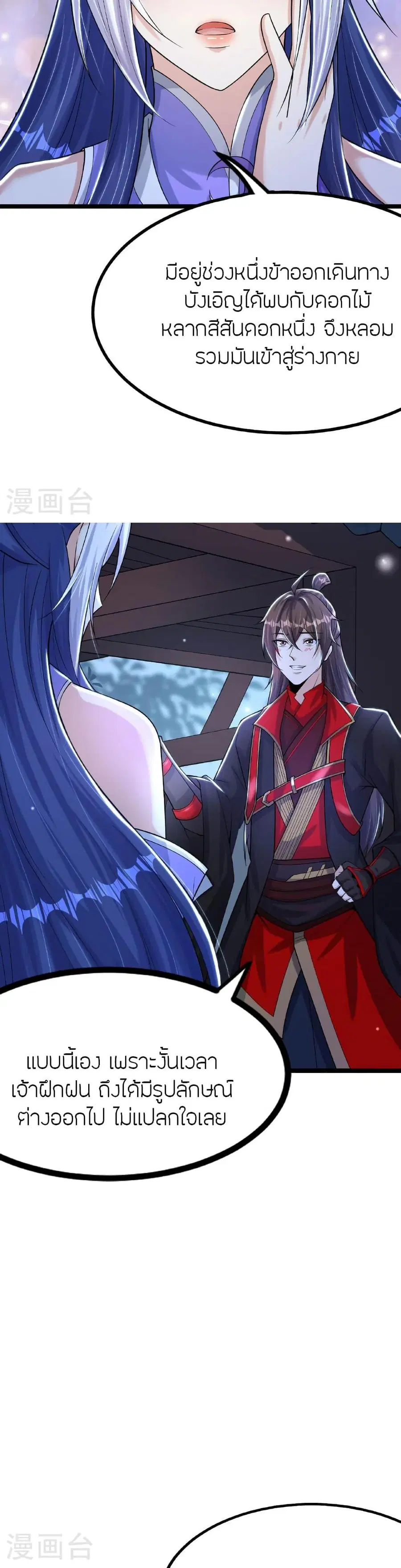 Banished Disciple’s Counterattack ตอนที่ 478 หน้า 3
