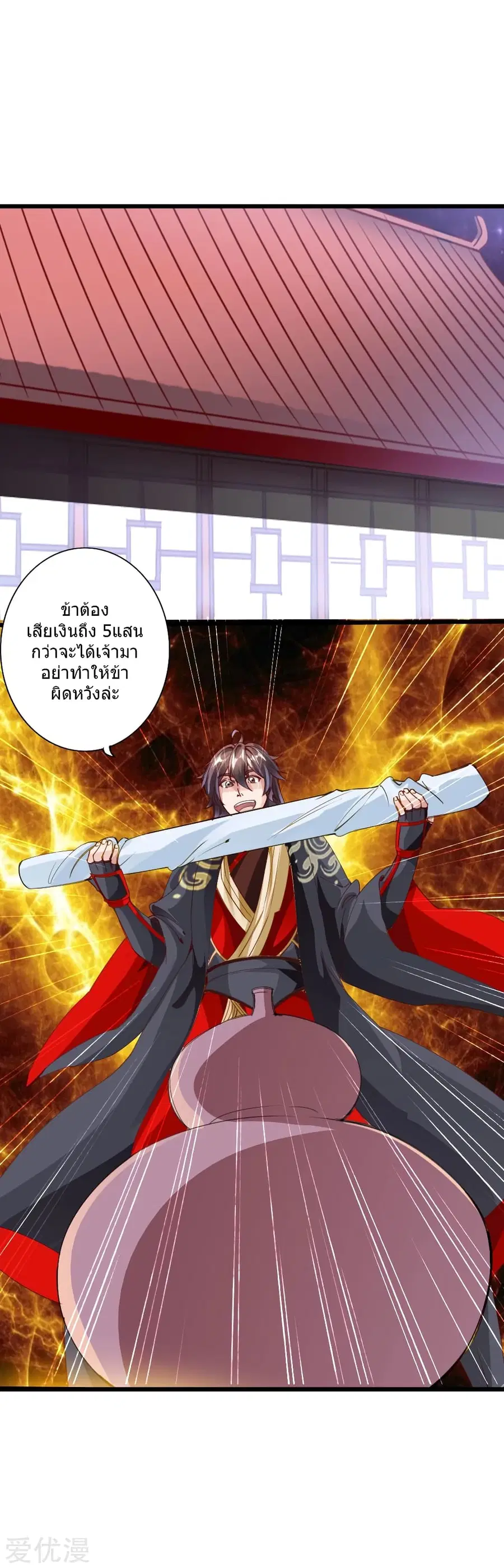 Banished Disciple's Counterattack จักรพรรดิเซียนยุทธ ตอนที่ 48 หน้า 2